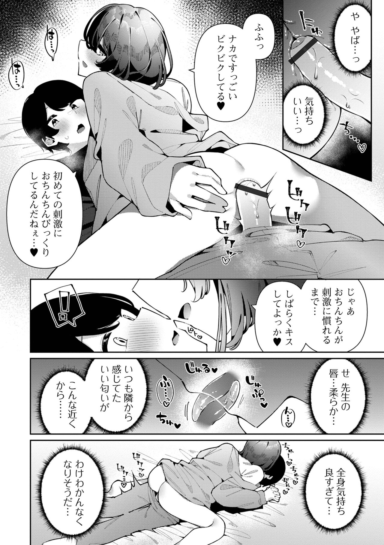 Gekkan Web Otoko no Ko-llection! S Vol. 90 page 12 full