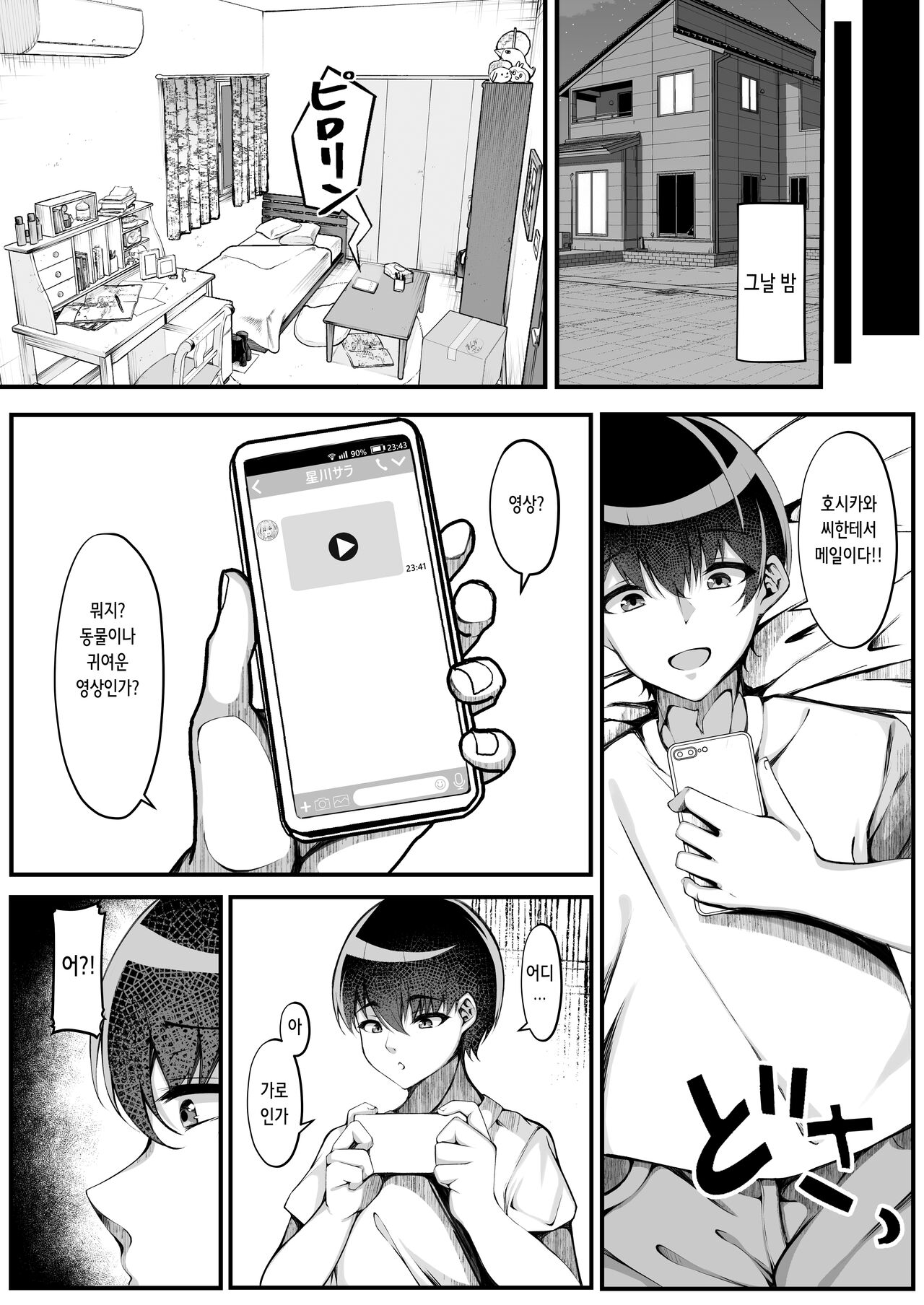 Suki na Ko no Ura no Sugata wa... Papakatsu Chuudokusha | 좋아하는 애의 뒷모습은...파파카츠 중독자 page 5 full