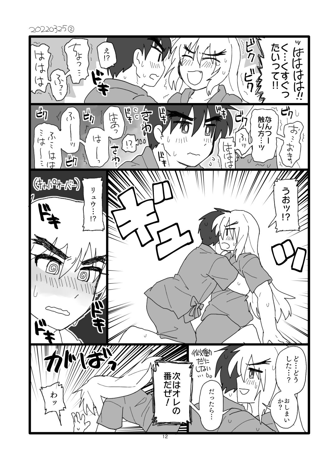 Kobushi Kiss page 11 full