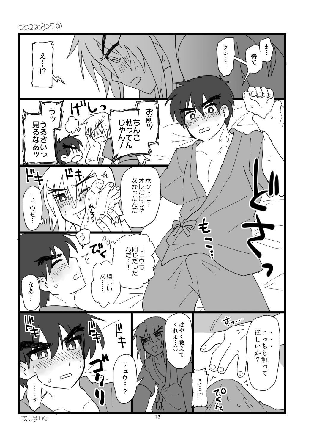 Kobushi Kiss page 12 full