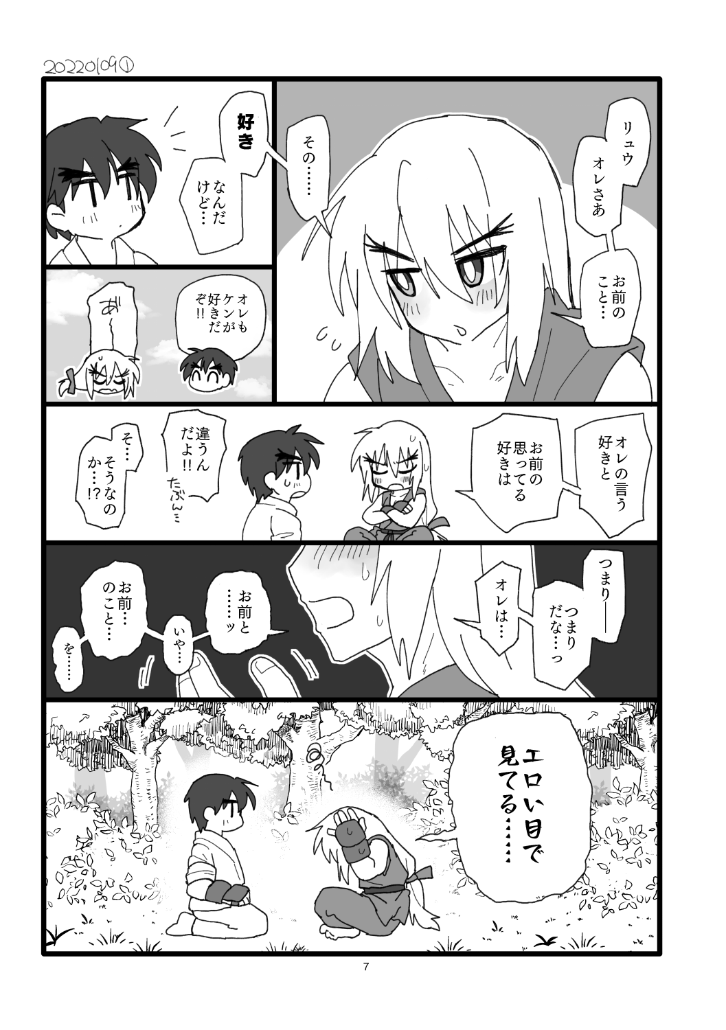 Kobushi Kiss page 6 full