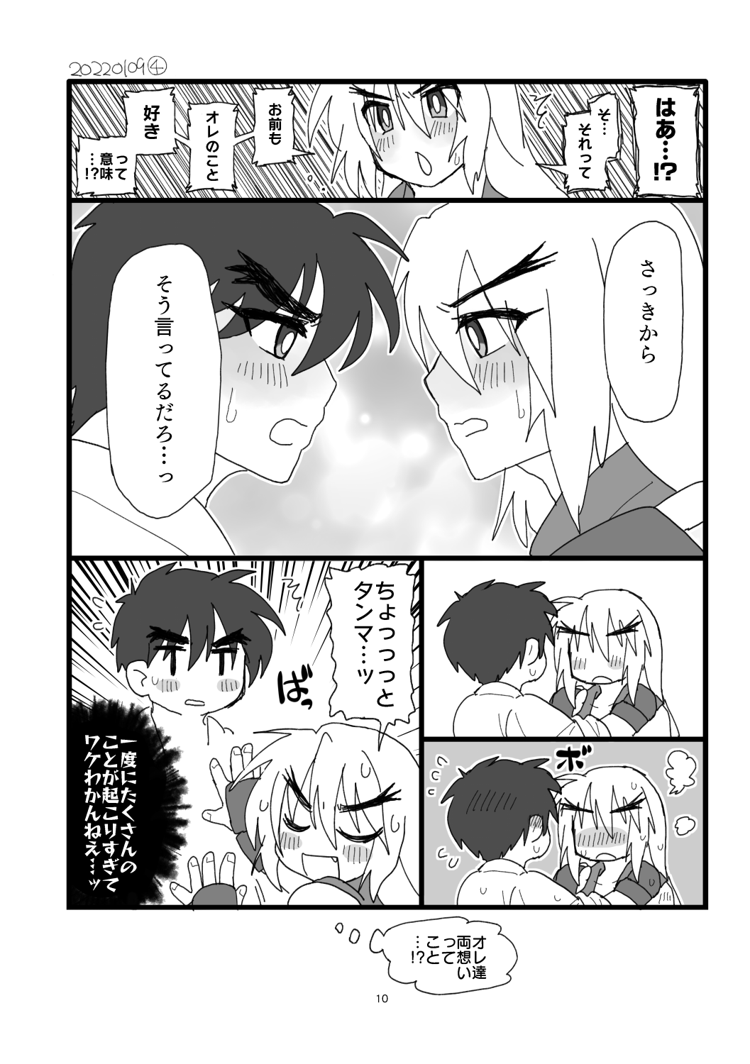 Kobushi Kiss page 9 full