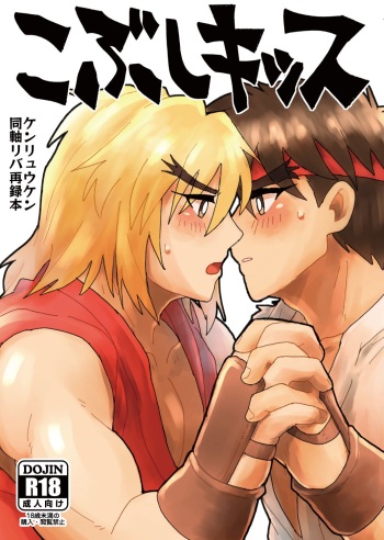 [Pistachio] Kobushi Kiss (Street Fighter) [Digital] cover