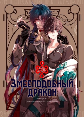 [Buckingham (Mori Moryi)] Hebiryu (Honkai: Star Rail) cover
