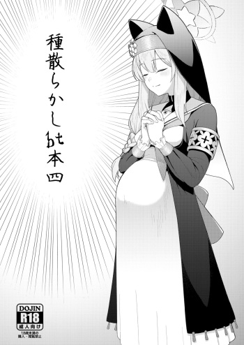 [CrowView (Taji)] Tane Chirakashi bt Hon 4 (Blue Archive) [Korean] [Digital] cover