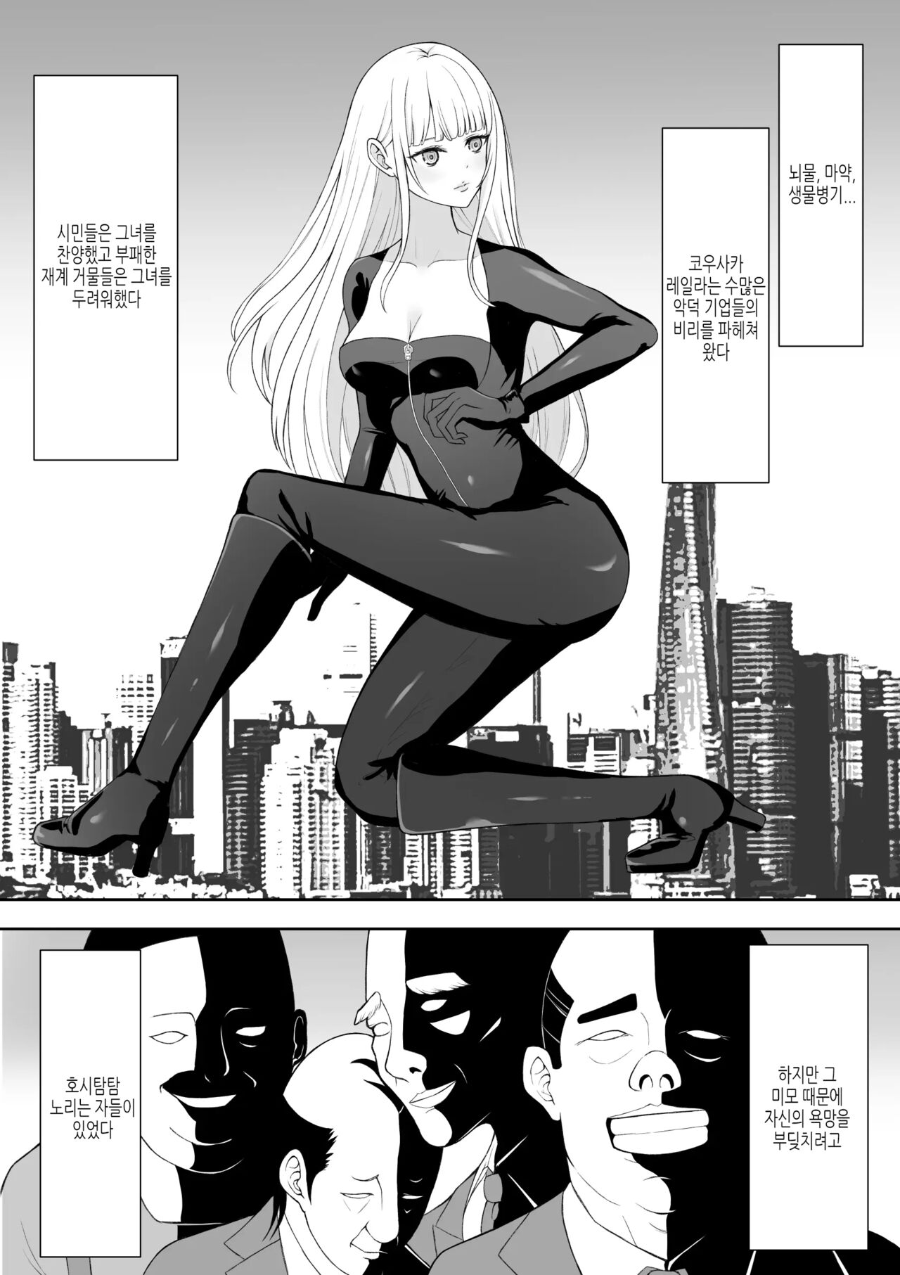 Onna Spy Jyoku | 여스파이 능욕 page 3 full