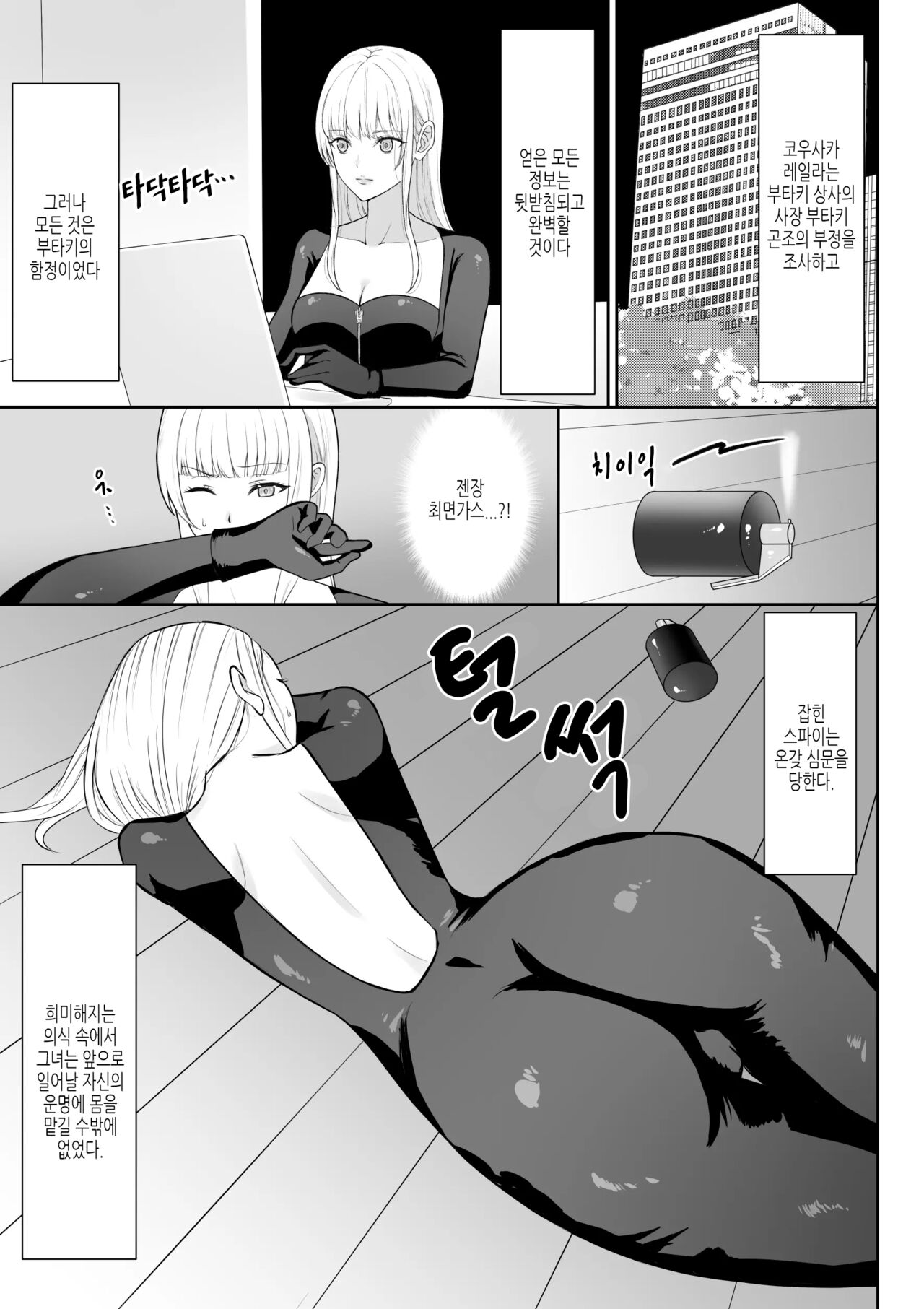 Onna Spy Jyoku | 여스파이 능욕 page 4 full