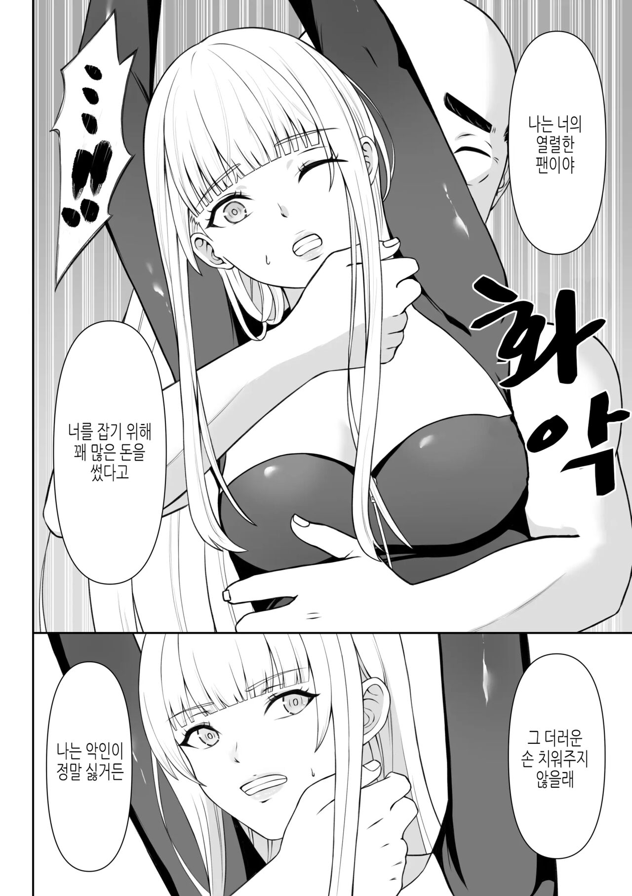 Onna Spy Jyoku | 여스파이 능욕 page 7 full