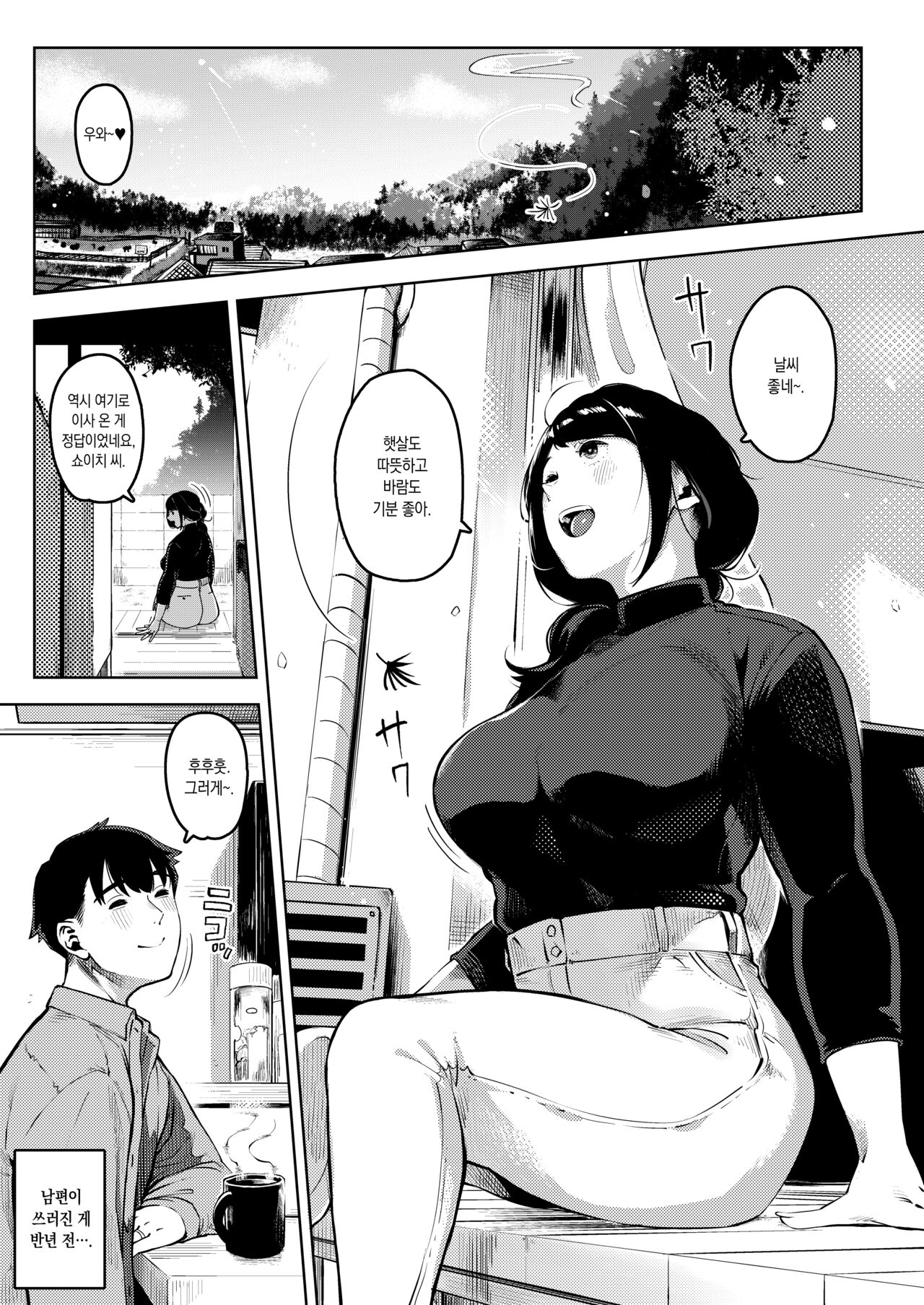 Shinen ni Makareru -Hitozuma Saimin Netorare- | 심연에 휘둘리다 ~유부녀 최면 네토라레~ page 2 full
