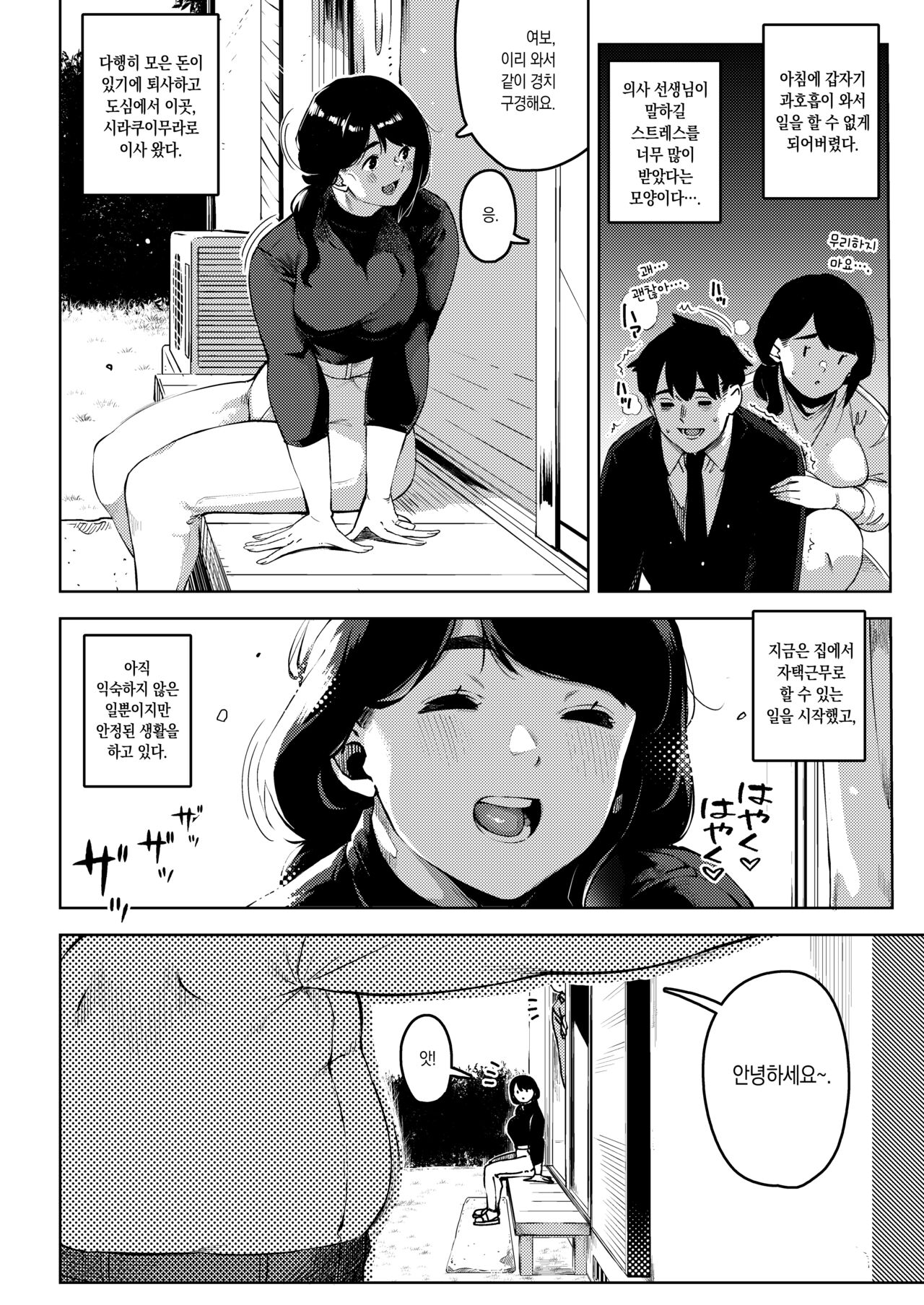 Shinen ni Makareru -Hitozuma Saimin Netorare- | 심연에 휘둘리다 ~유부녀 최면 네토라레~ page 3 full