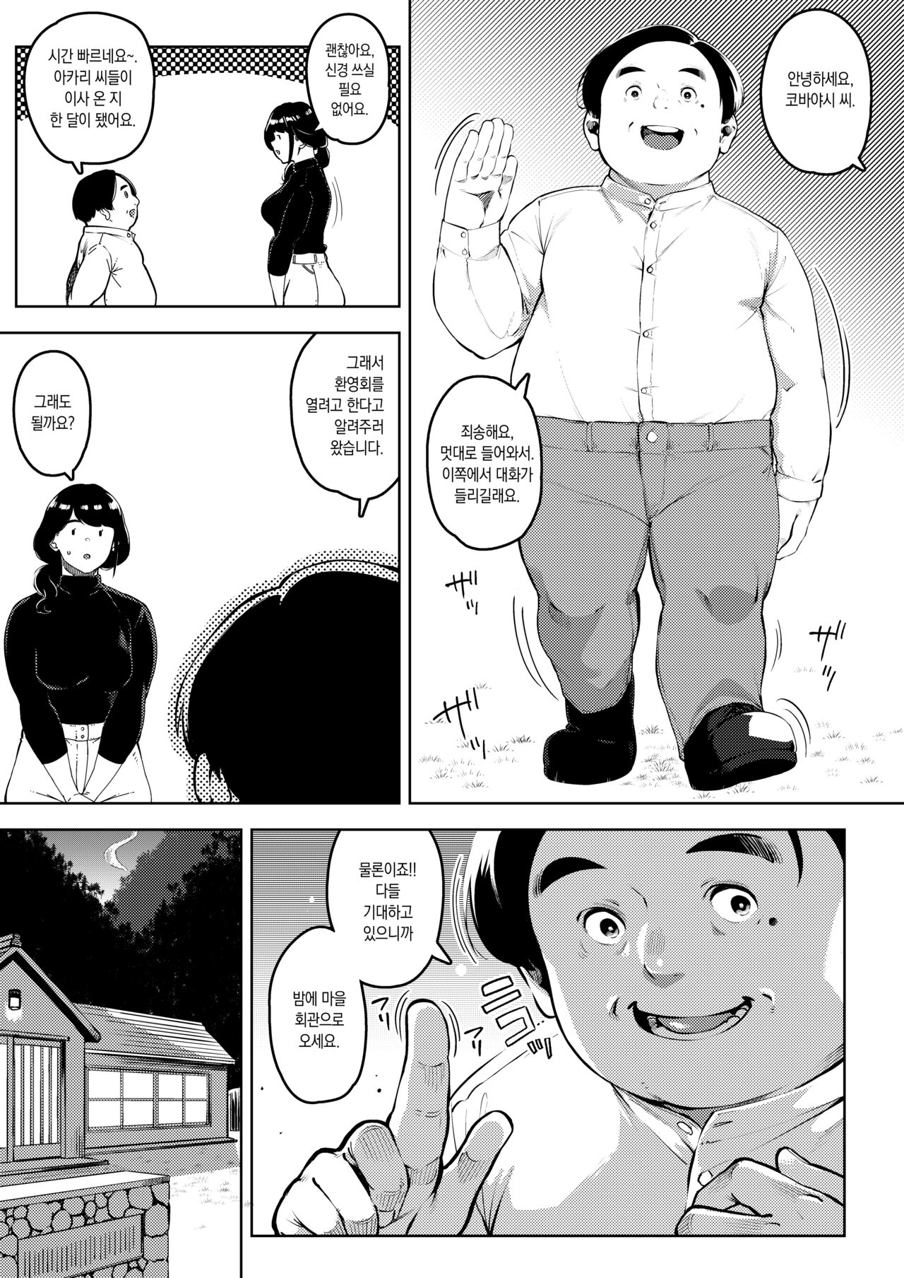Shinen ni Makareru -Hitozuma Saimin Netorare- | 심연에 휘둘리다 ~유부녀 최면 네토라레~ page 4 full