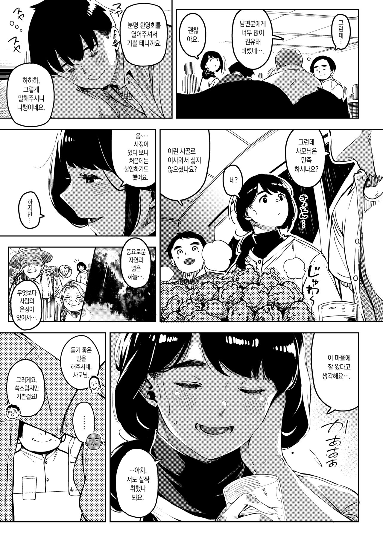 Shinen ni Makareru -Hitozuma Saimin Netorare- | 심연에 휘둘리다 ~유부녀 최면 네토라레~ page 6 full
