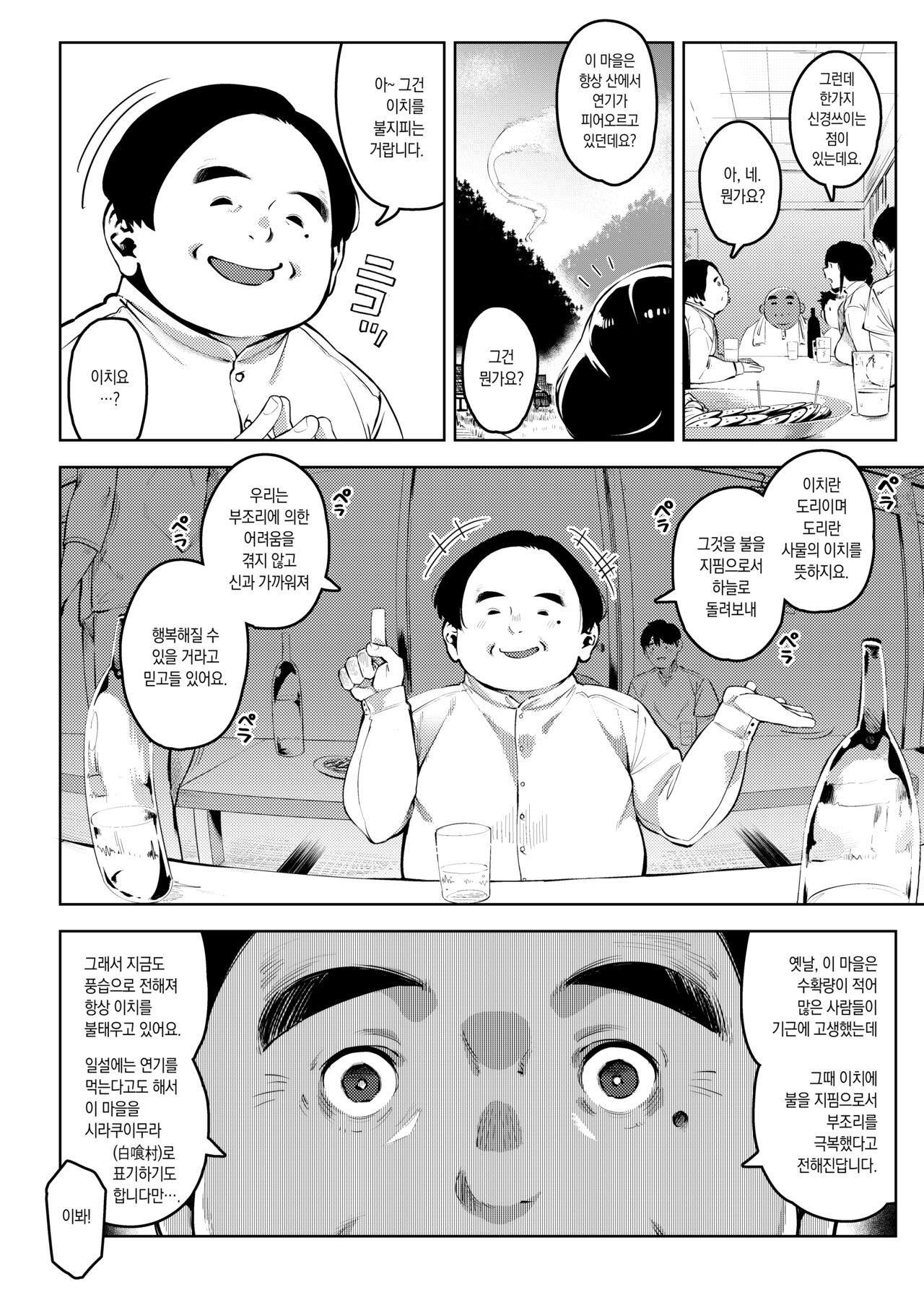 Shinen ni Makareru -Hitozuma Saimin Netorare- | 심연에 휘둘리다 ~유부녀 최면 네토라레~ page 7 full