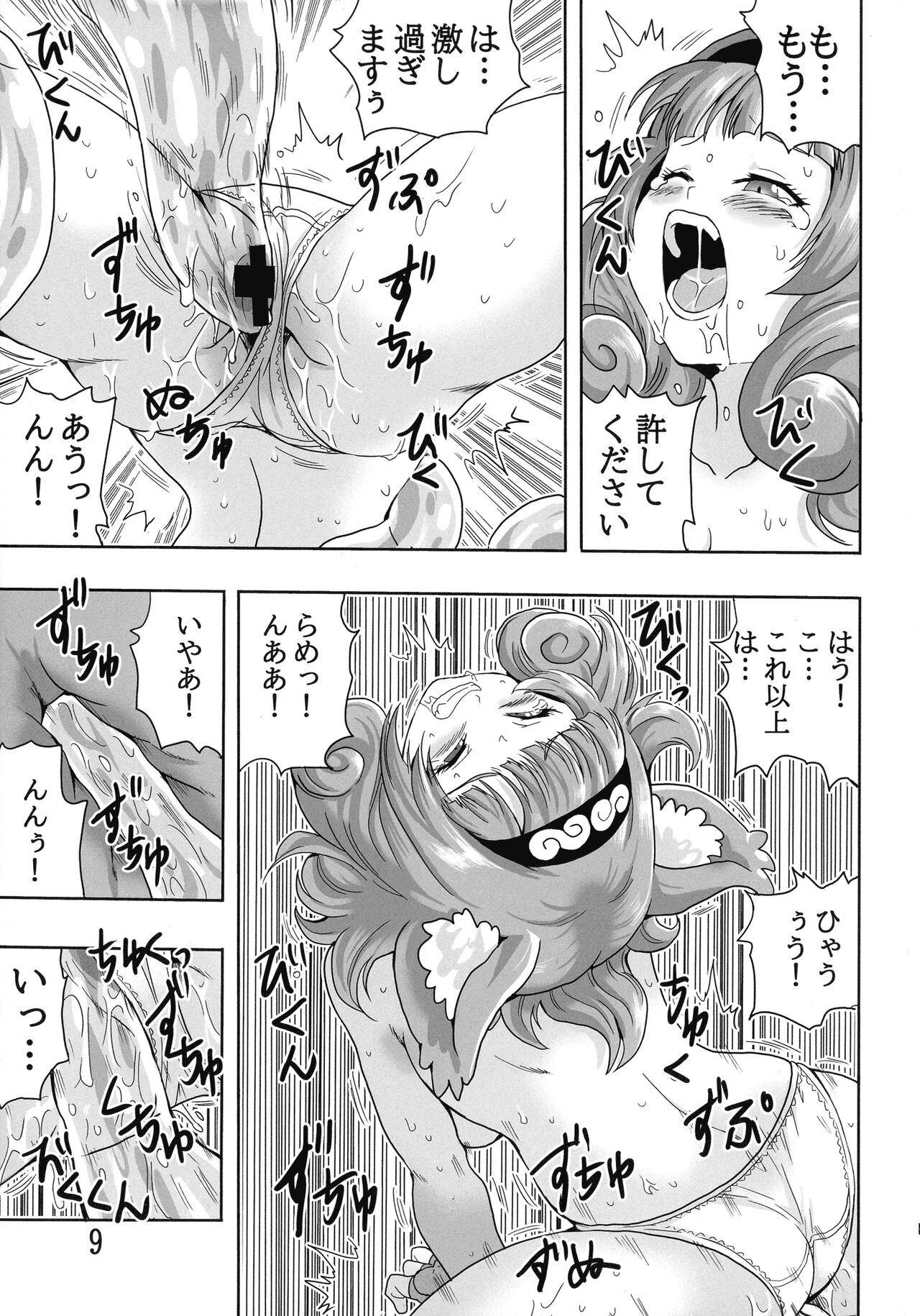 Noma Rune no Futoku na Guild Nikki page 11 full