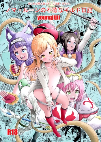 [Monkees (YoungJiJii)] Noma Rune no Futoku na Guild Nikki (Futoku no Guild) cover