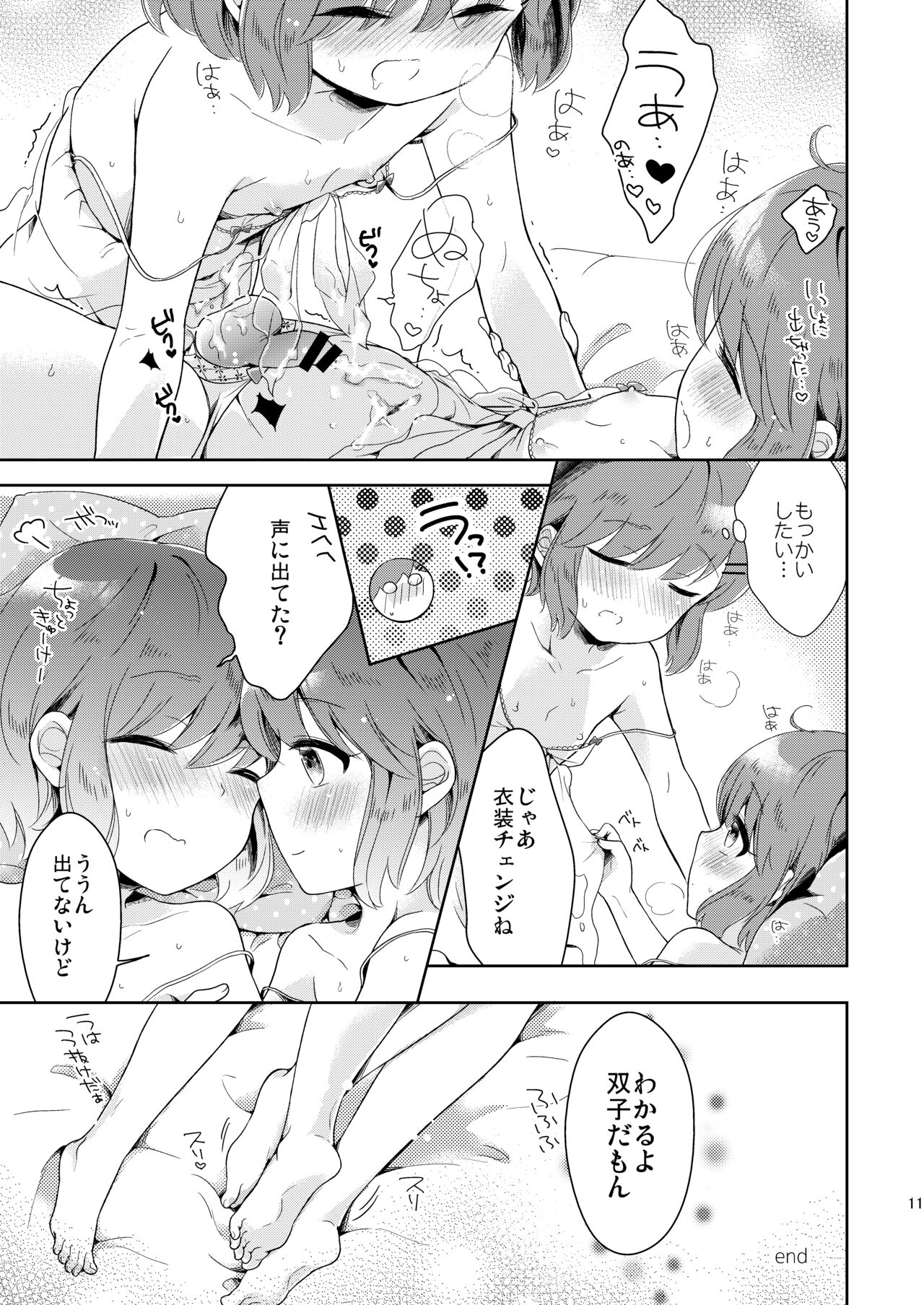 Boku-tachi Ecchi na Otokonoko ~Bangaihen~ page 12 full