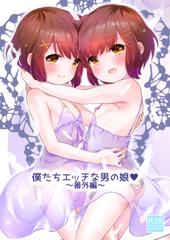 [Chocolate Chuudoku (Midoriiro)] Boku-tachi Ecchi na Otokonoko ~Bangaihen~ [Digital] cover
