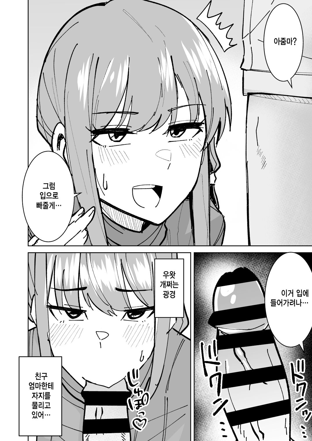 Tomodachi no Hahaoya o Honki de Netoru Hanashi | 친구의 엄마를 진심으로 빼앗는 이야기 page 11 full