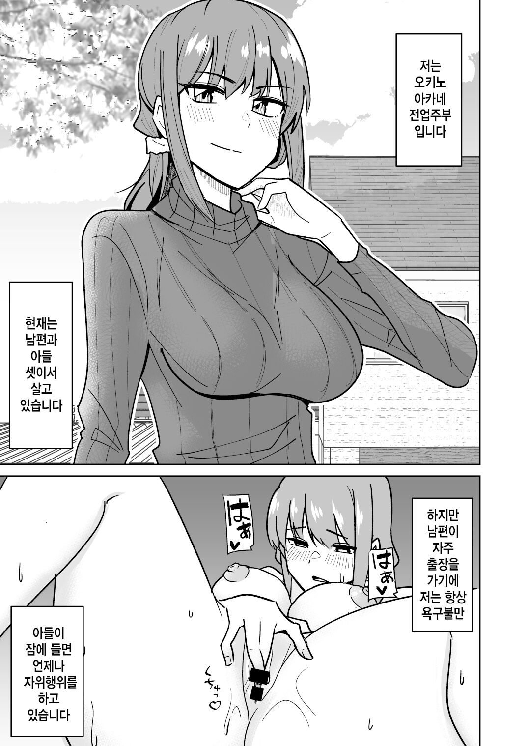 Tomodachi no Hahaoya o Honki de Netoru Hanashi | 친구의 엄마를 진심으로 빼앗는 이야기 page 2 full
