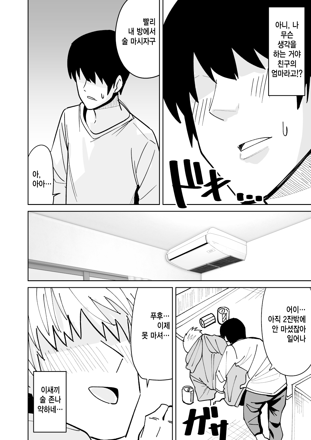 Tomodachi no Hahaoya o Honki de Netoru Hanashi | 친구의 엄마를 진심으로 빼앗는 이야기 page 5 full