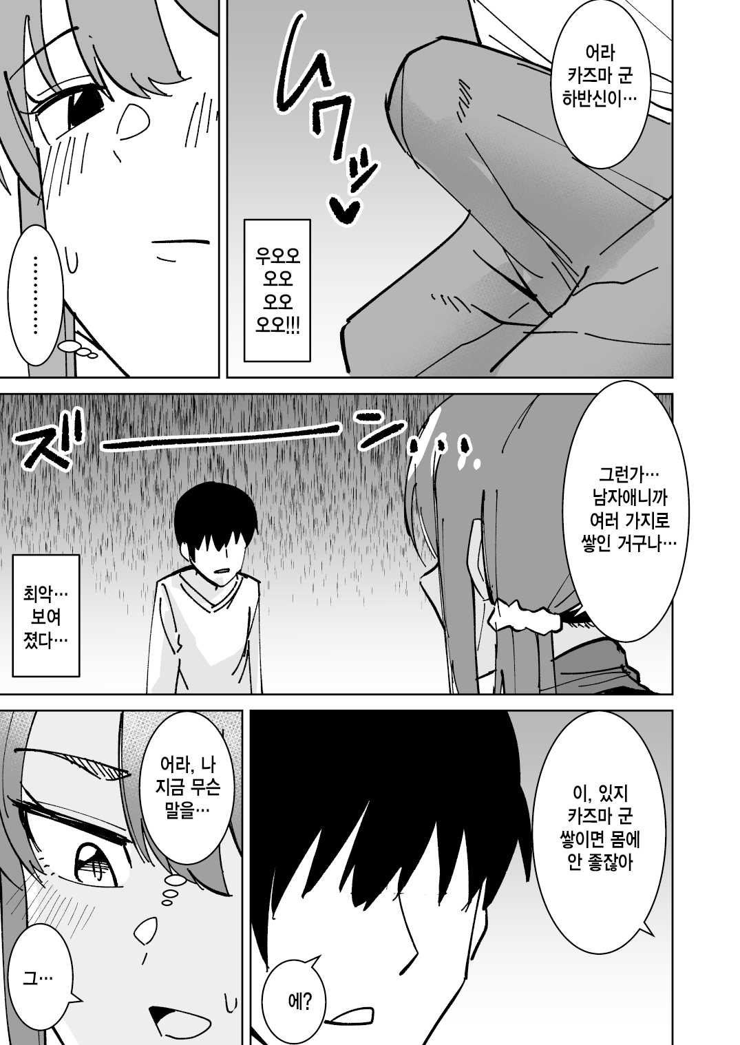 Tomodachi no Hahaoya o Honki de Netoru Hanashi | 친구의 엄마를 진심으로 빼앗는 이야기 page 8 full