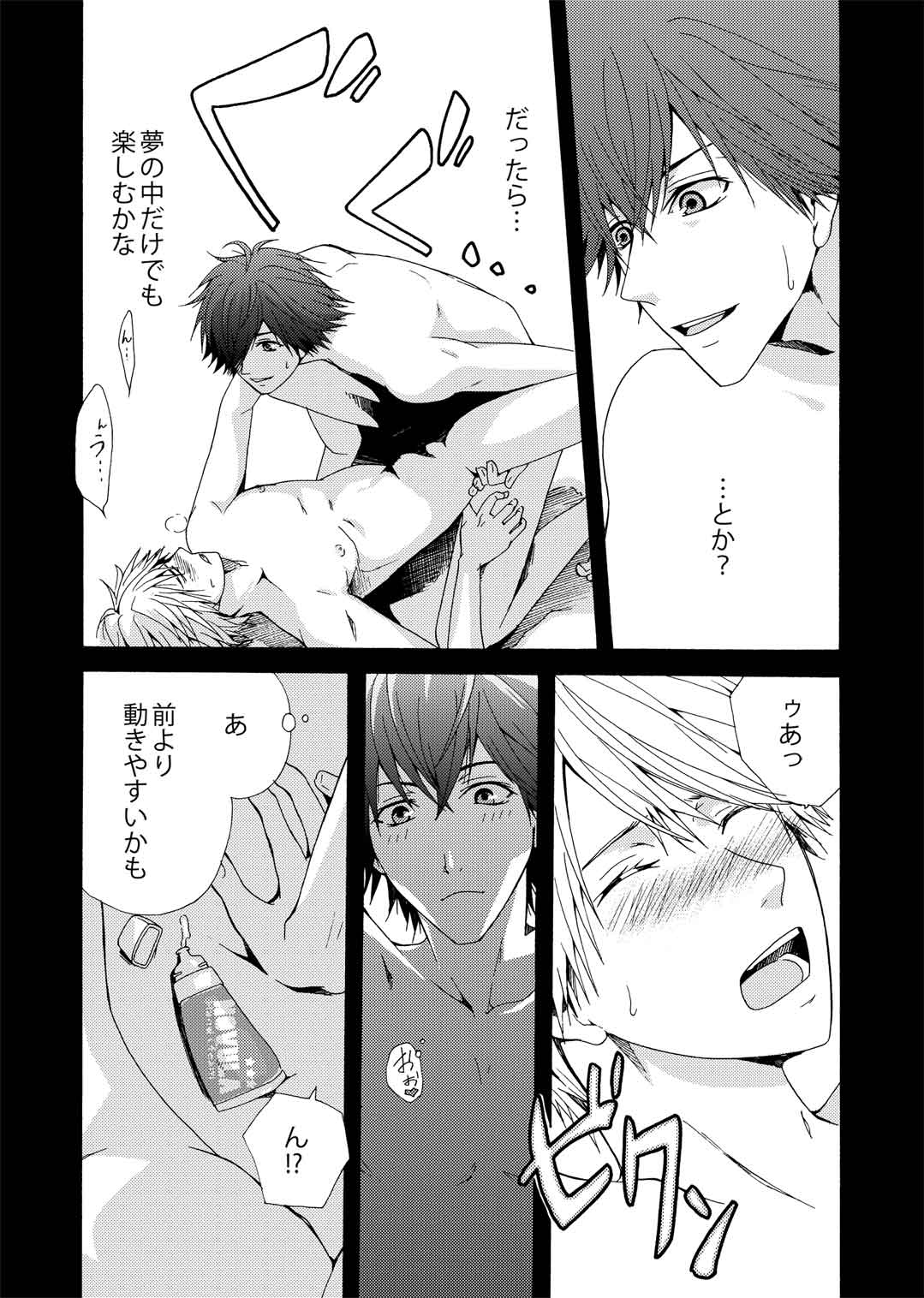 Yumechuu page 11 full