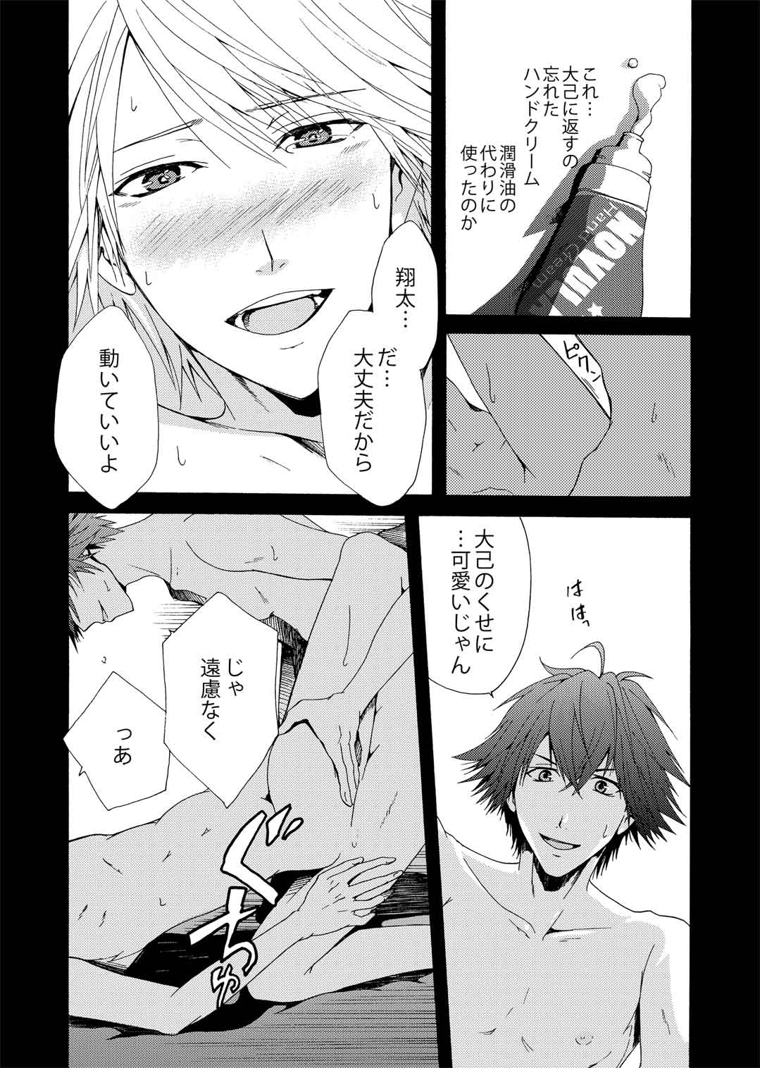 Yumechuu page 12 full
