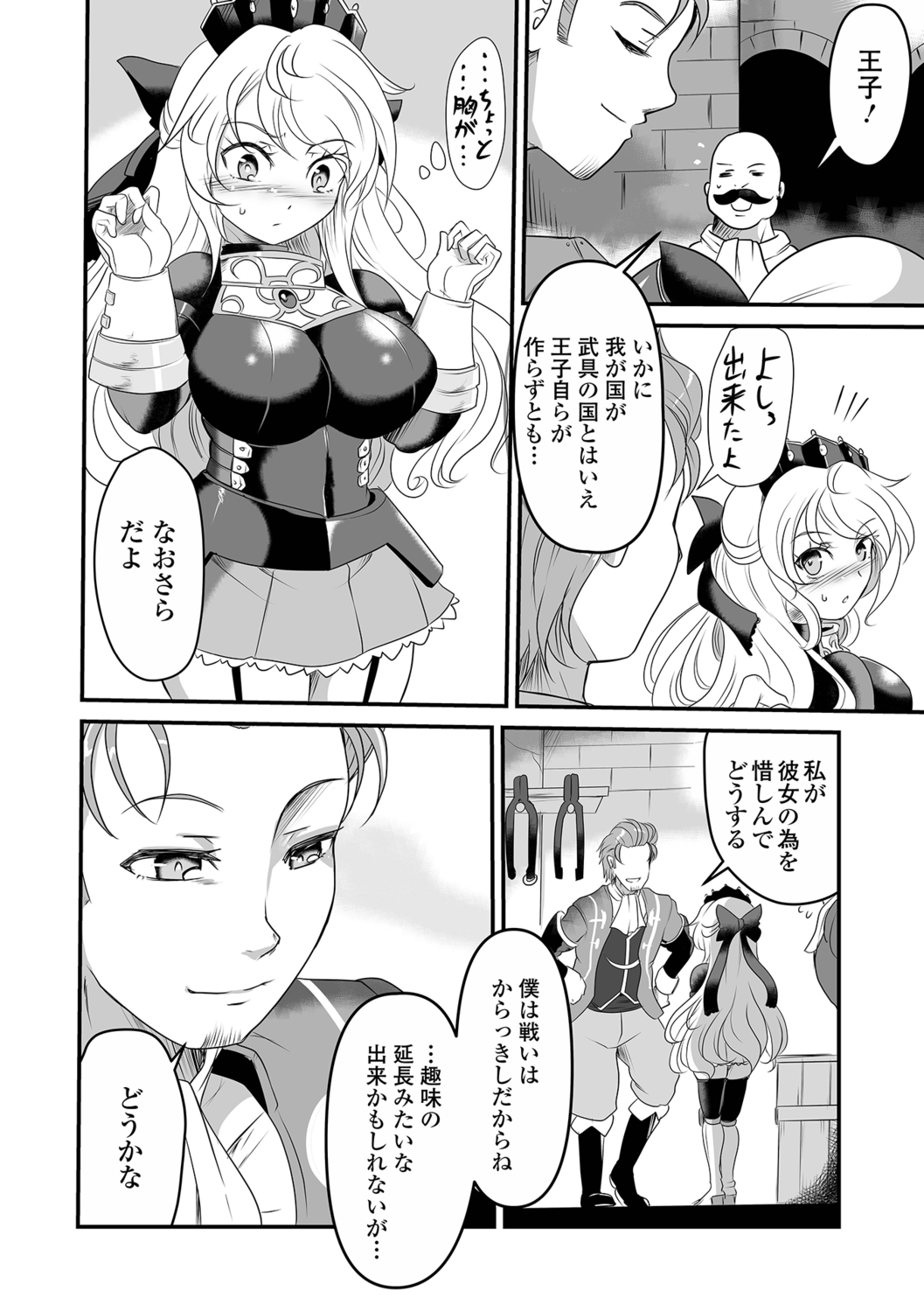 Yoroi no Oujo page 2 full