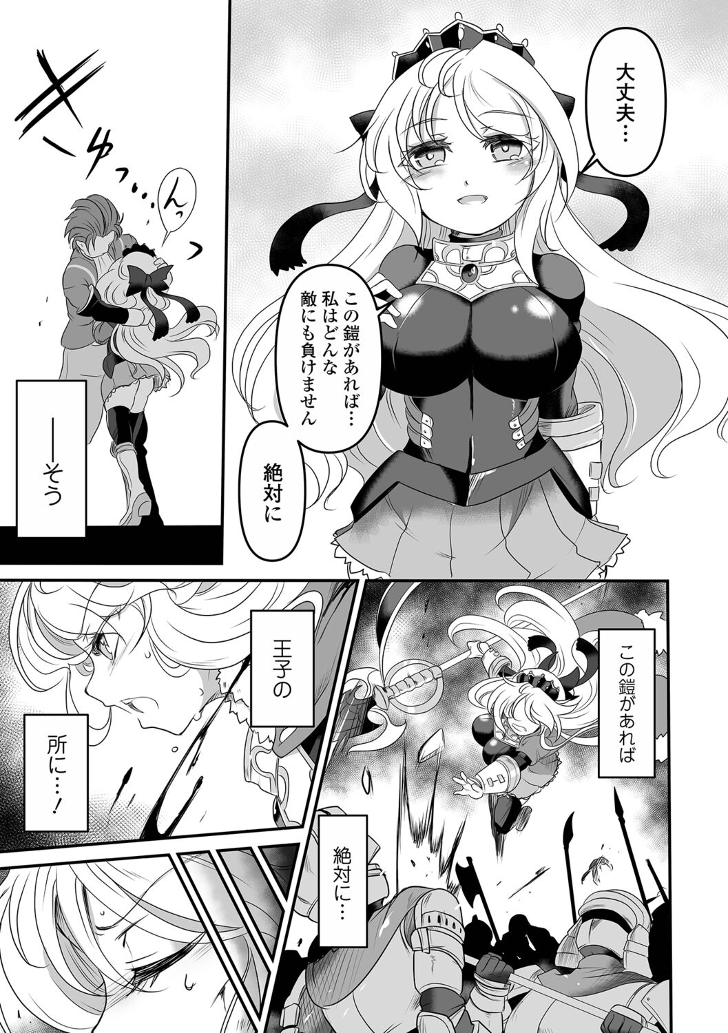 Yoroi no Oujo page 3 full