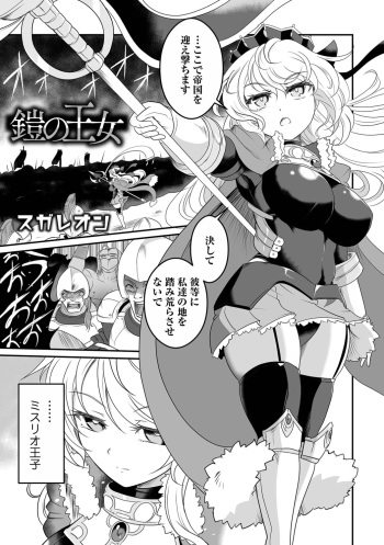 [Sugaleon] Yoroi no Oujo (Ryona King Vol.26) [Digital] cover