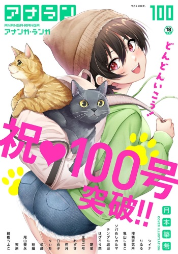 COMIC Ananga Ranga Vol. 100 cover