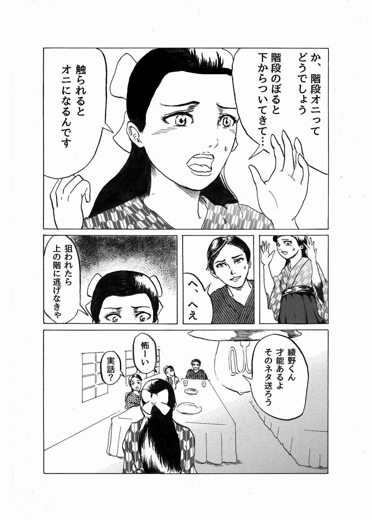 Kai Oni page 11 full