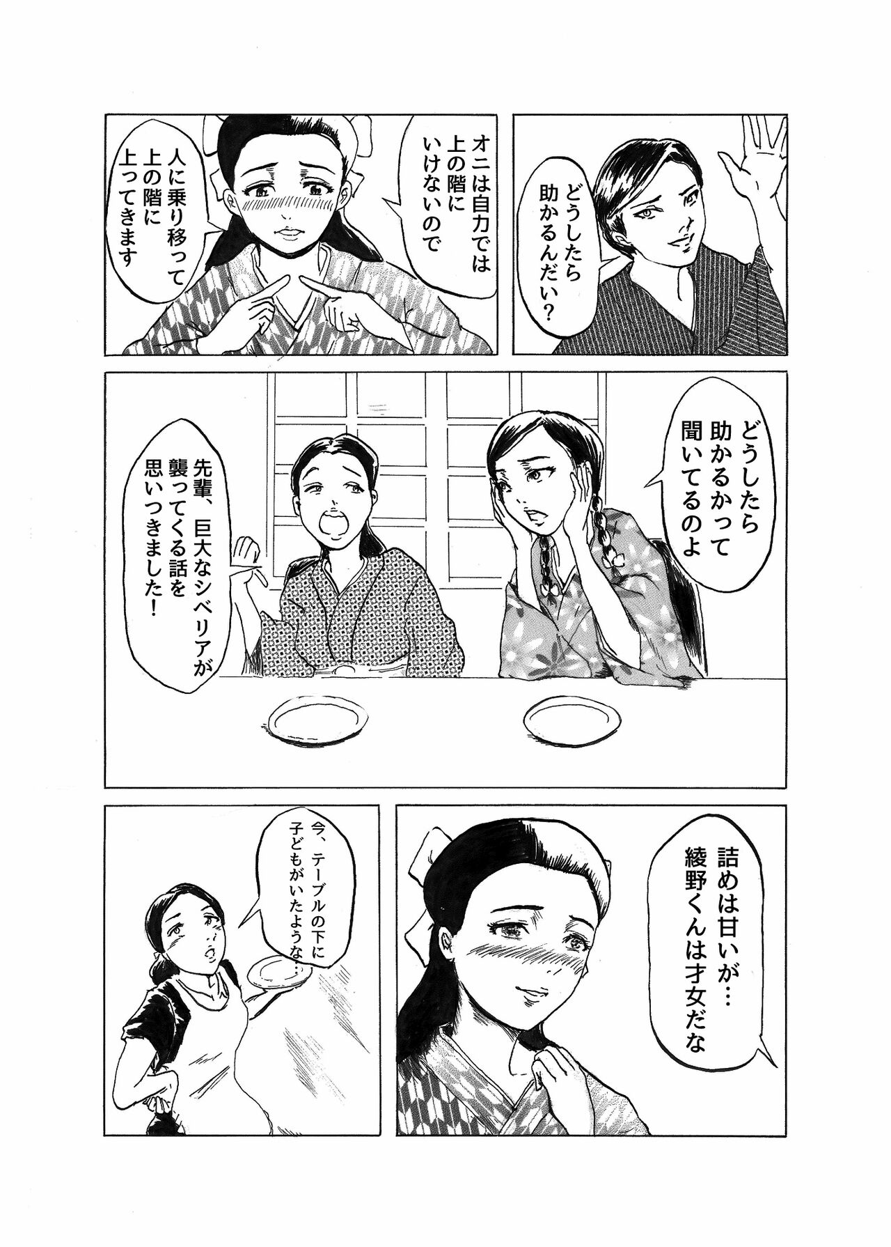 Kai Oni page 12 full