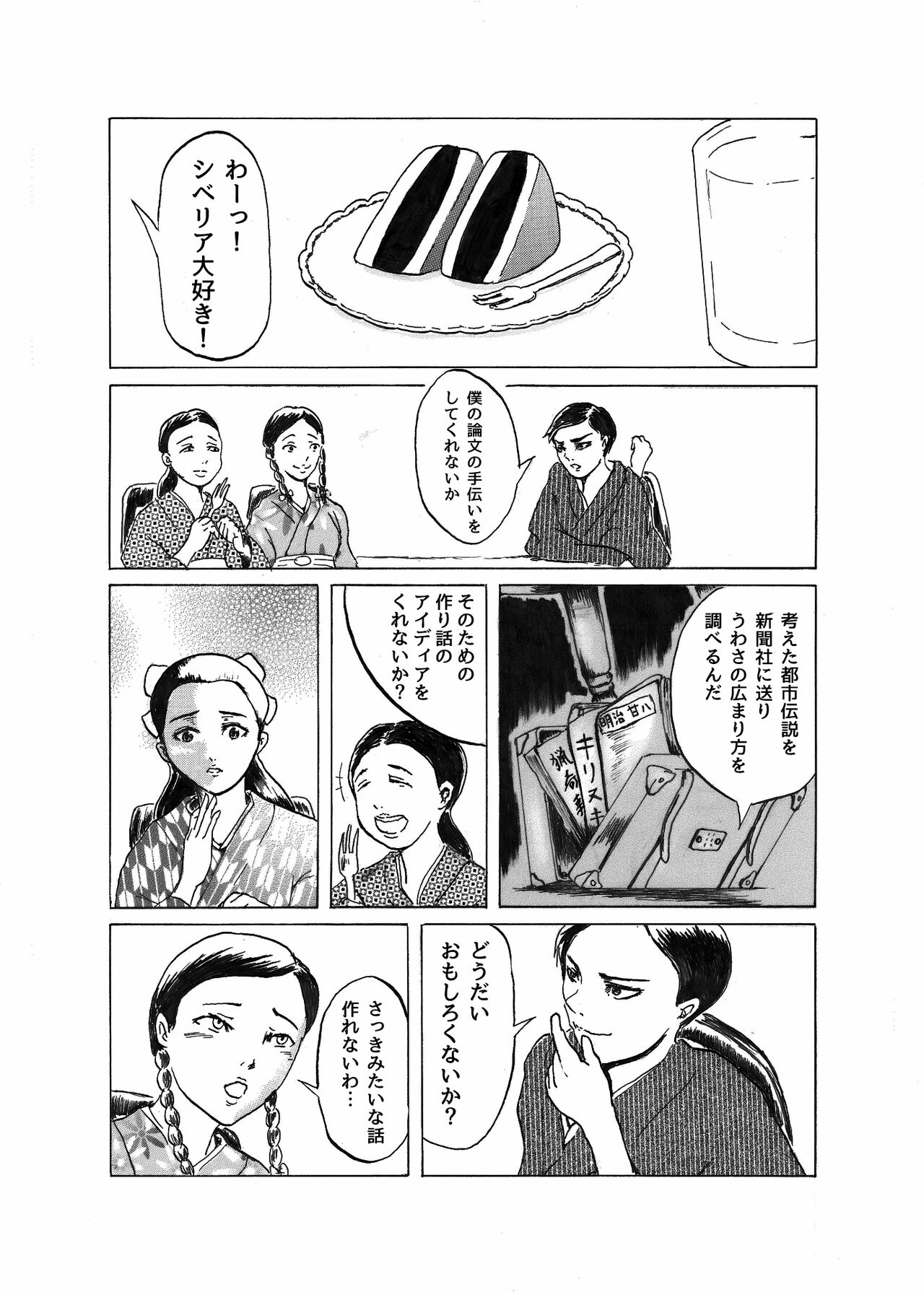 Kai Oni page 8 full