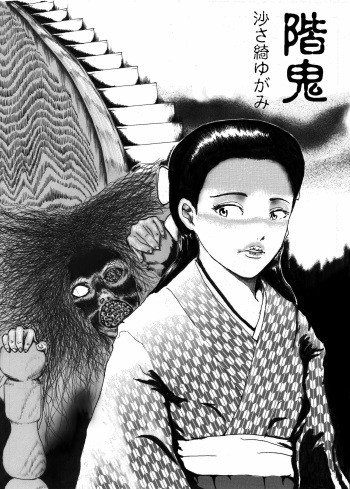 [Isago sa Ayaginu Yugami] Kai Oni cover