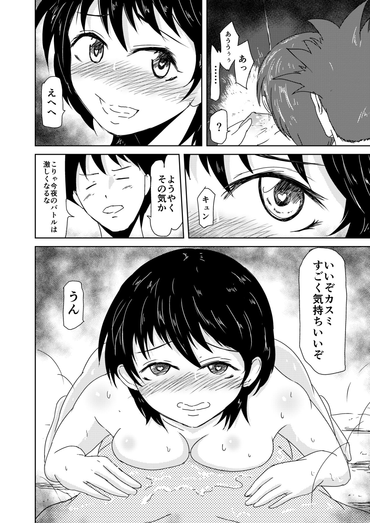 My Steady!! page 11 full