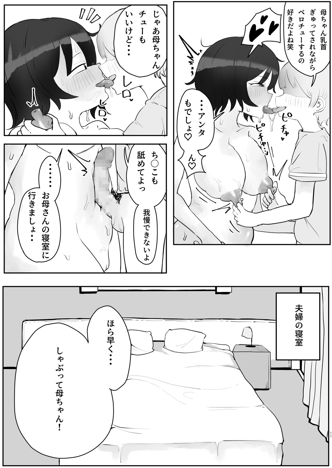 Musuko no Kyokon ni Yuwaku Sarete Mainichi Asedaku Sex Shichau Hahaoya no Hanashi 2 page 11 full