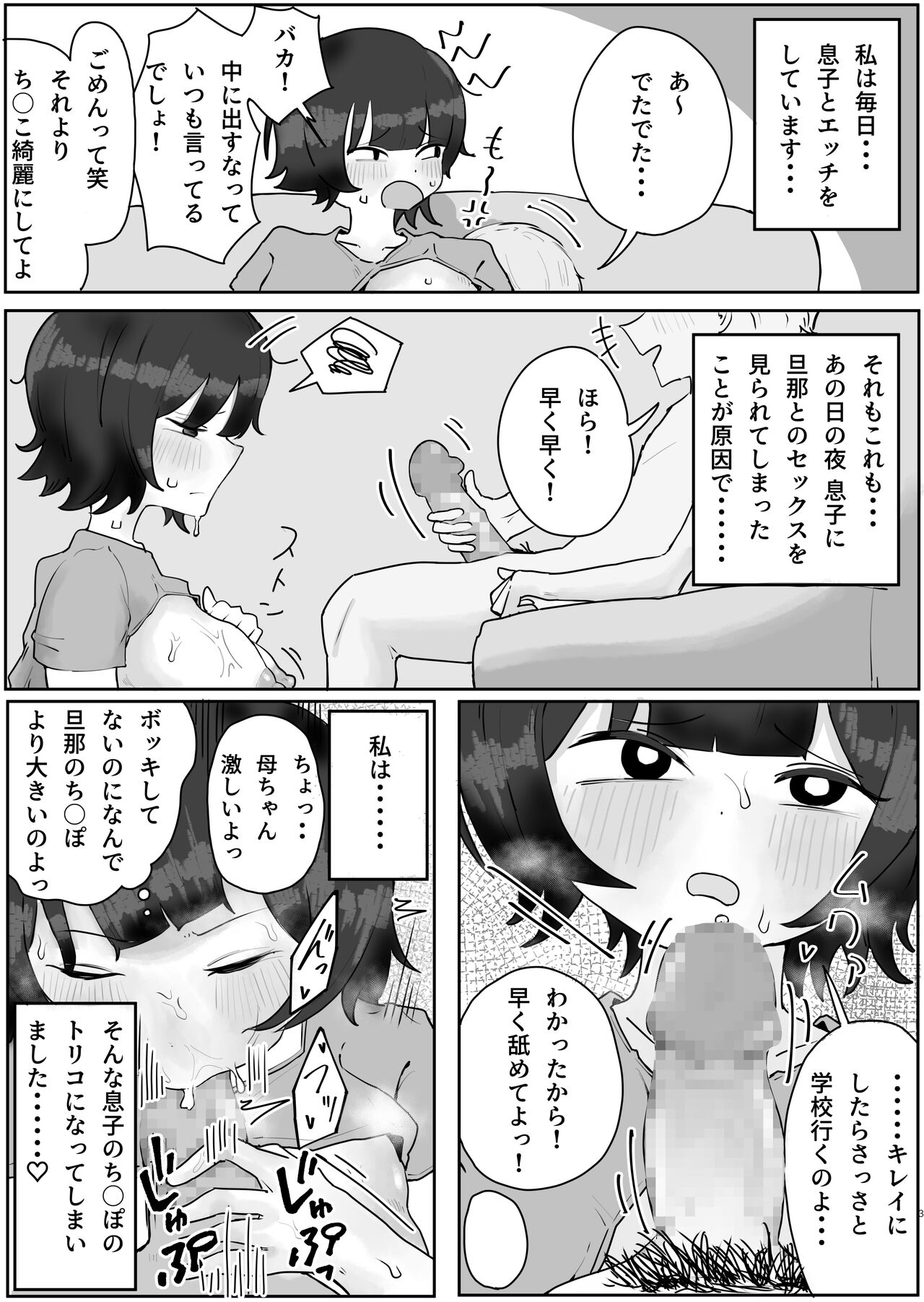 Musuko no Kyokon ni Yuwaku Sarete Mainichi Asedaku Sex Shichau Hahaoya no Hanashi 2 page 3 full