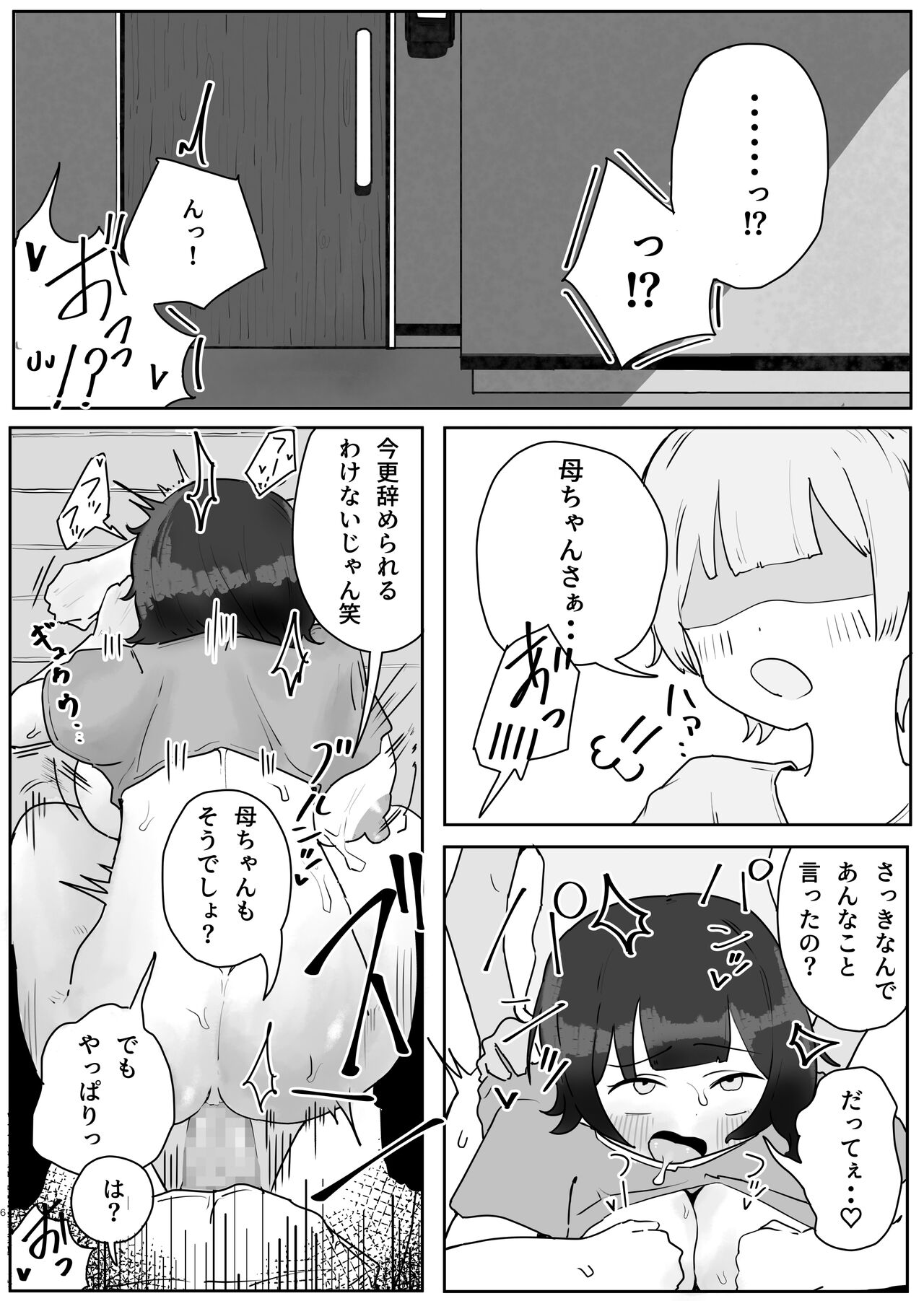 Musuko no Kyokon ni Yuwaku Sarete Mainichi Asedaku Sex Shichau Hahaoya no Hanashi 2 page 6 full