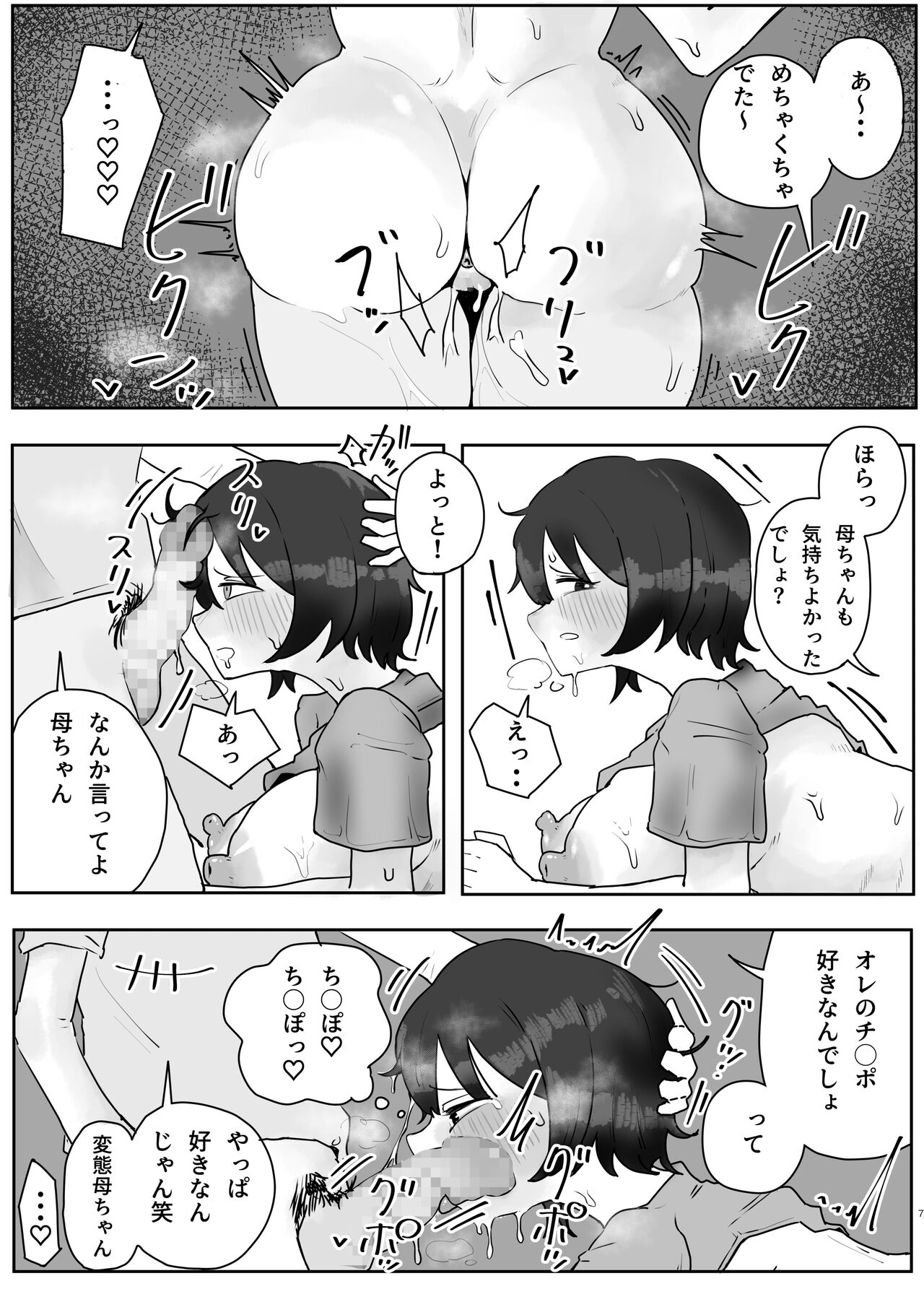 Musuko no Kyokon ni Yuwaku Sarete Mainichi Asedaku Sex Shichau Hahaoya no Hanashi 2 page 7 full