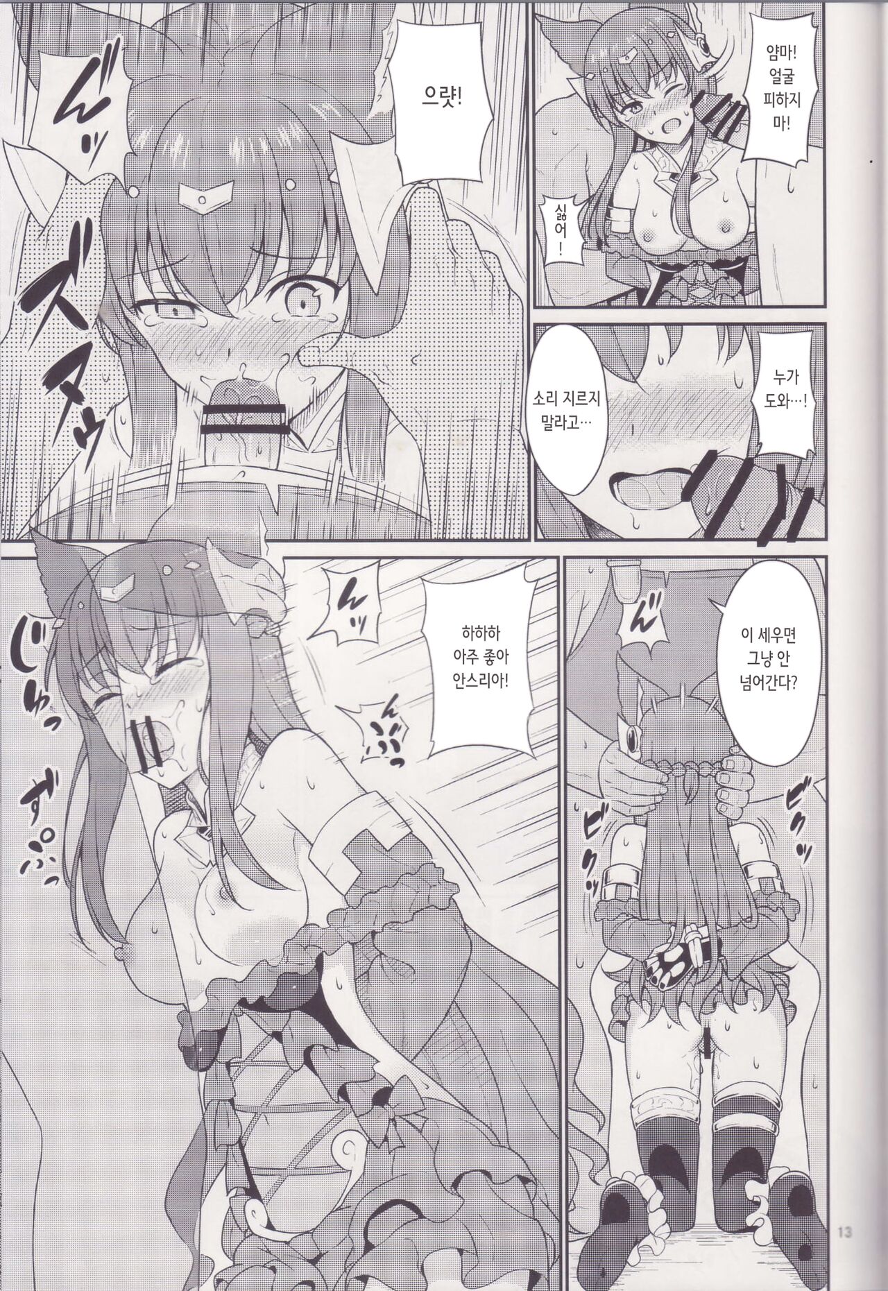 Torawareshi Anthuria | 사로잡힌 안스리아 page 12 full