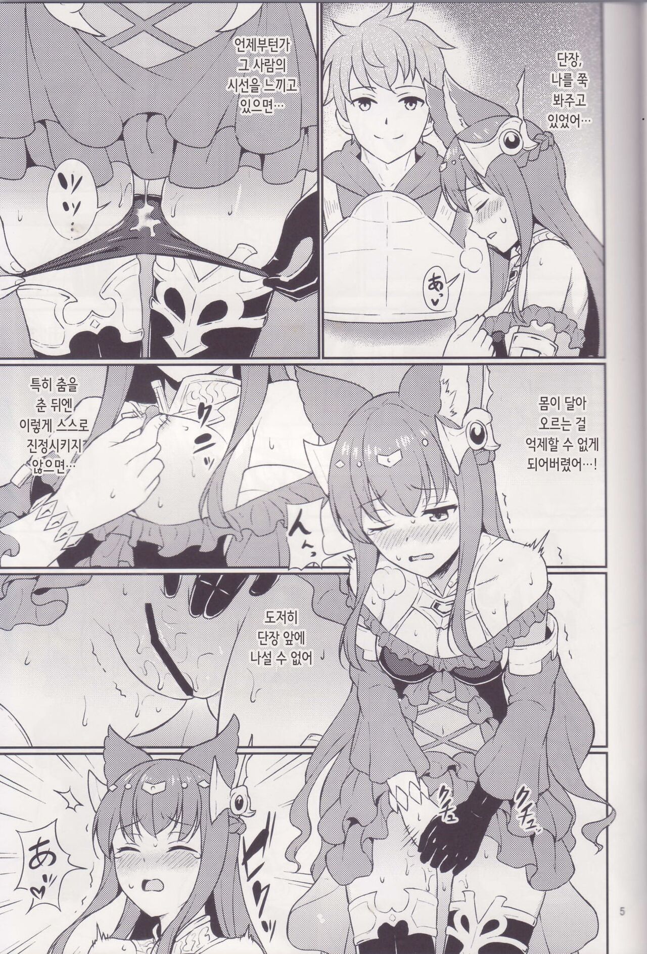 Torawareshi Anthuria | 사로잡힌 안스리아 page 4 full