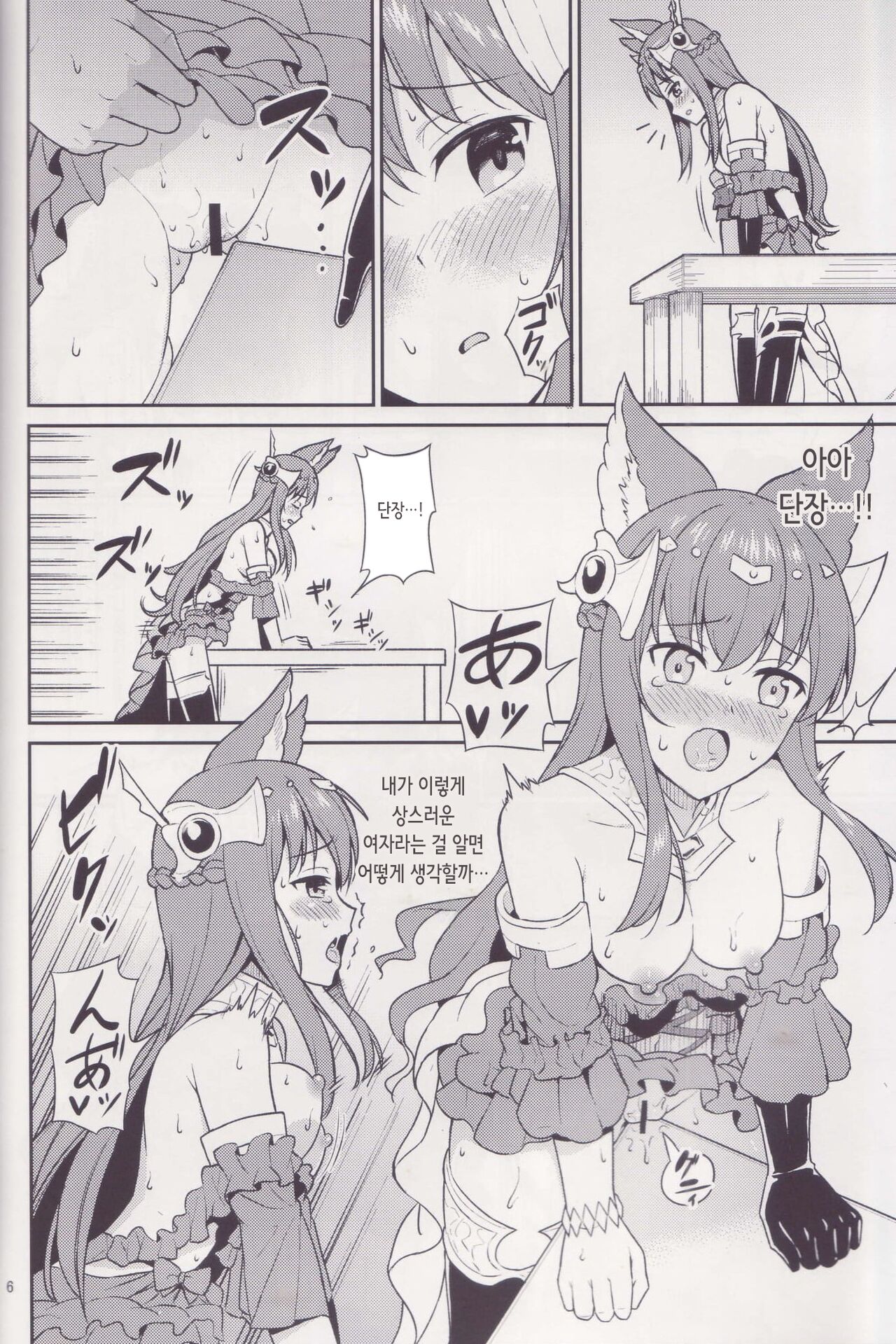 Torawareshi Anthuria | 사로잡힌 안스리아 page 5 full