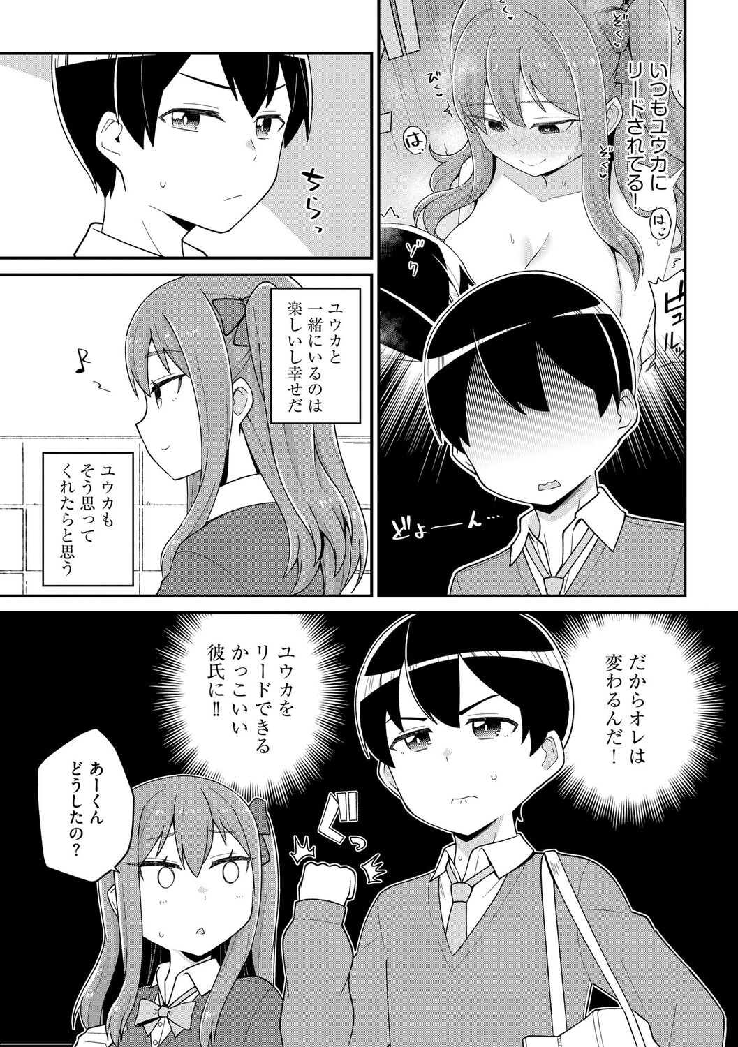 Suki dakara Kimochi Ii - I love you so it feels good page 11 full