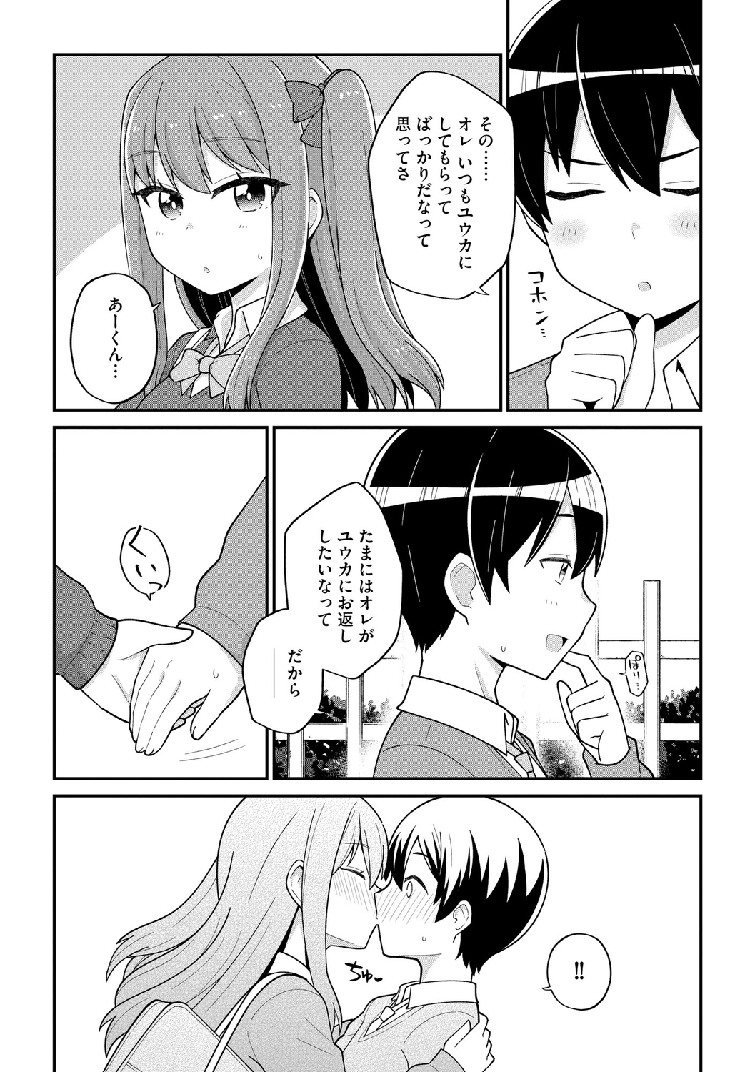 Suki dakara Kimochi Ii - I love you so it feels good page 12 full