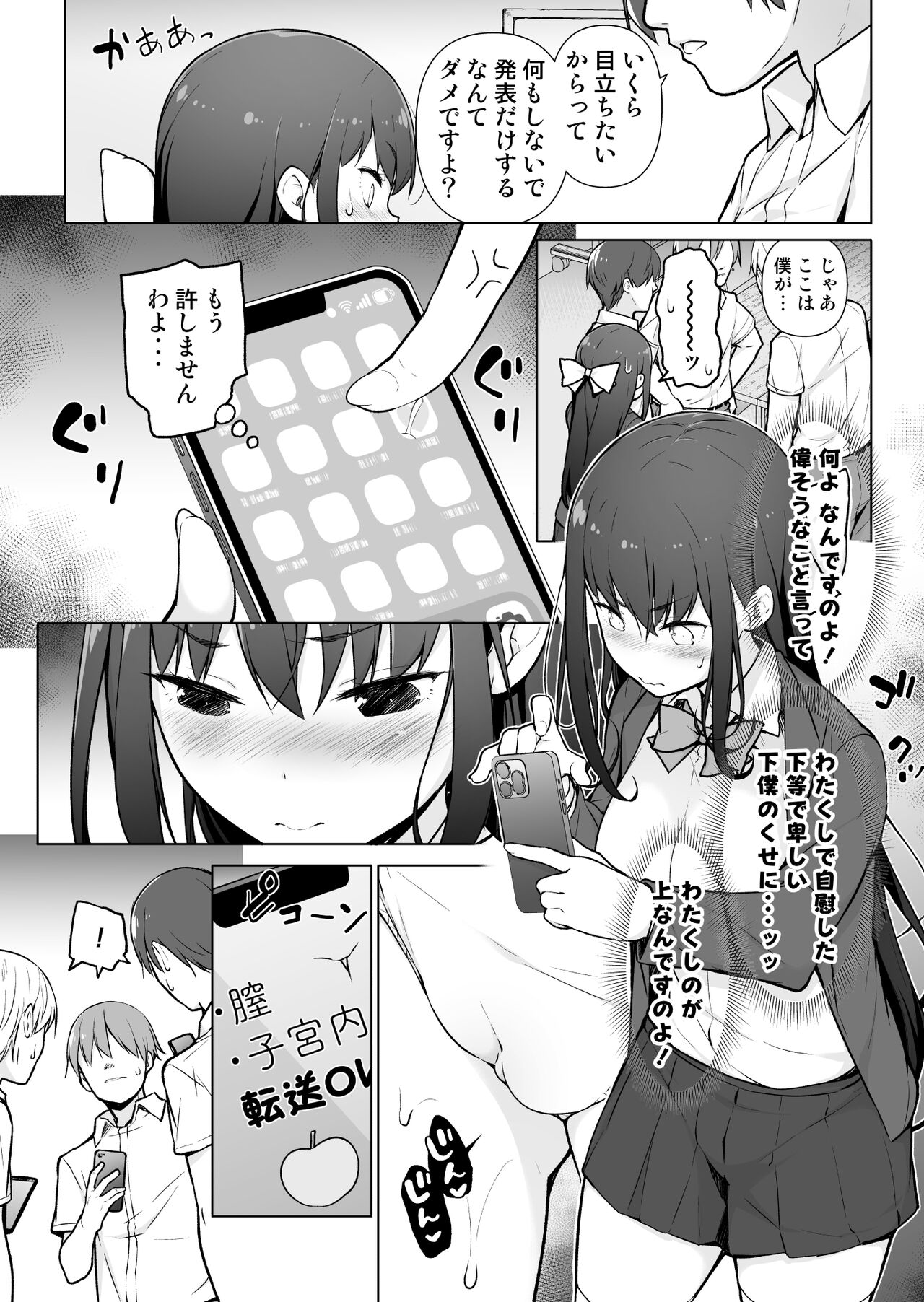 Seieki Tensou ~Hanareta Tokoro kara Dashimakuri?!~ page 12 full