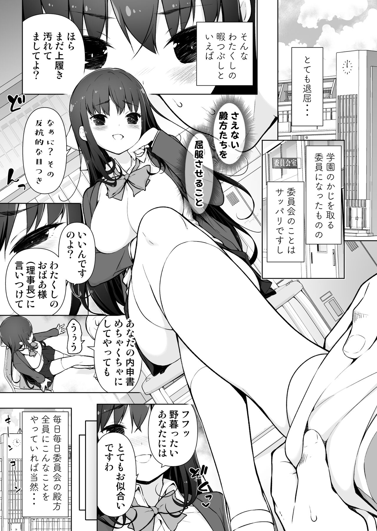 Seieki Tensou ~Hanareta Tokoro kara Dashimakuri?!~ page 2 full
