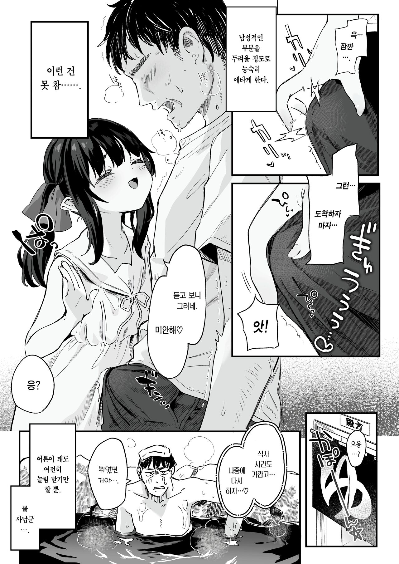 Zenbu Kimi no Sei da. Soushuuhen EXTRA | 전부 네 탓이야 총집편 EXTRA page 6 full