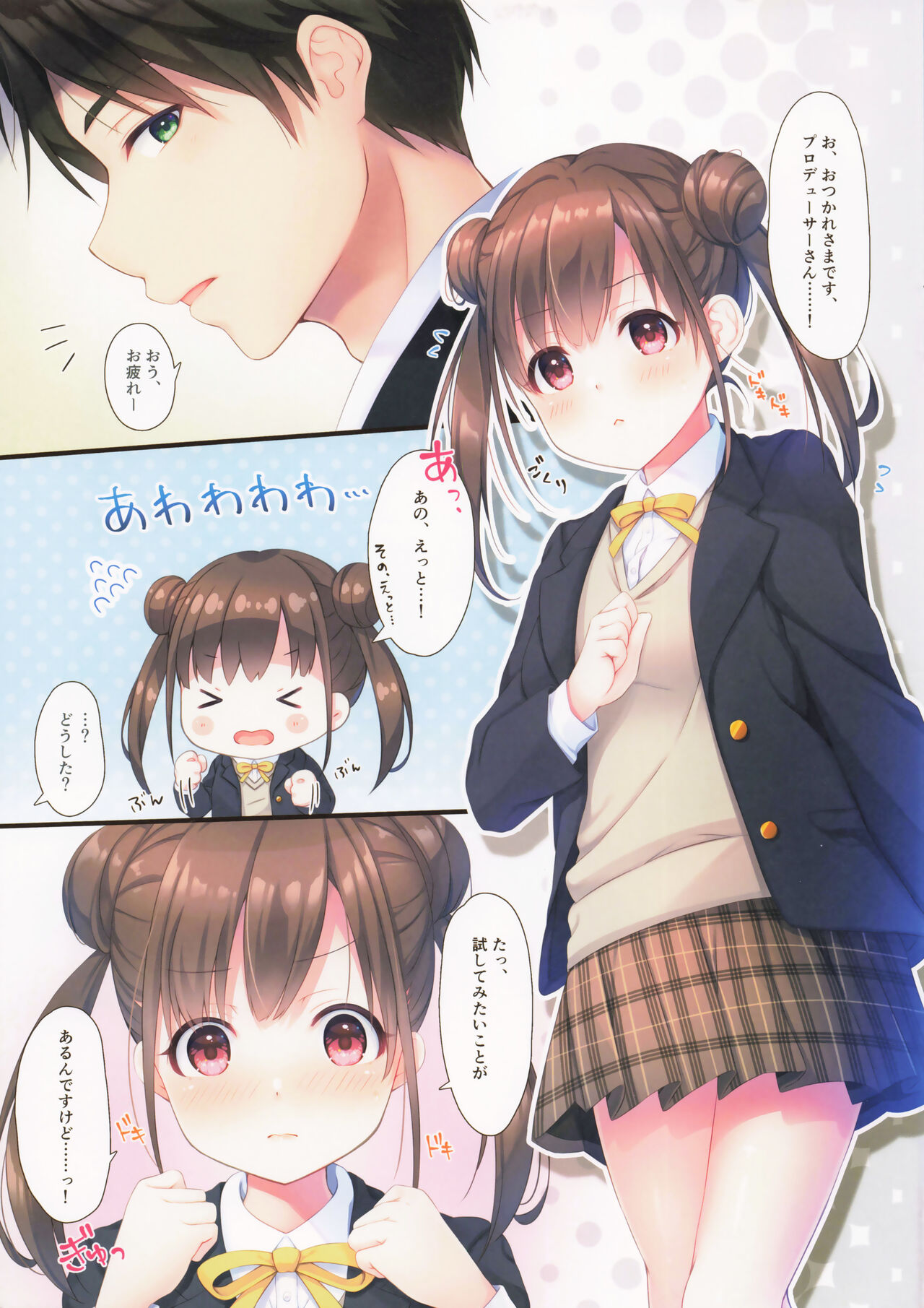 よろしく めしませっ! page 5 full