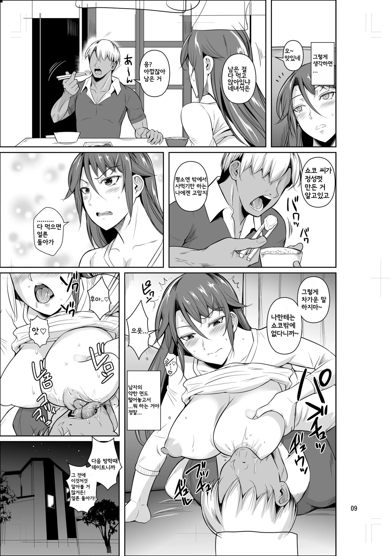 Ana Zuma 3 Motoyan Osanazuma ga Ochita Wake II page 10 full